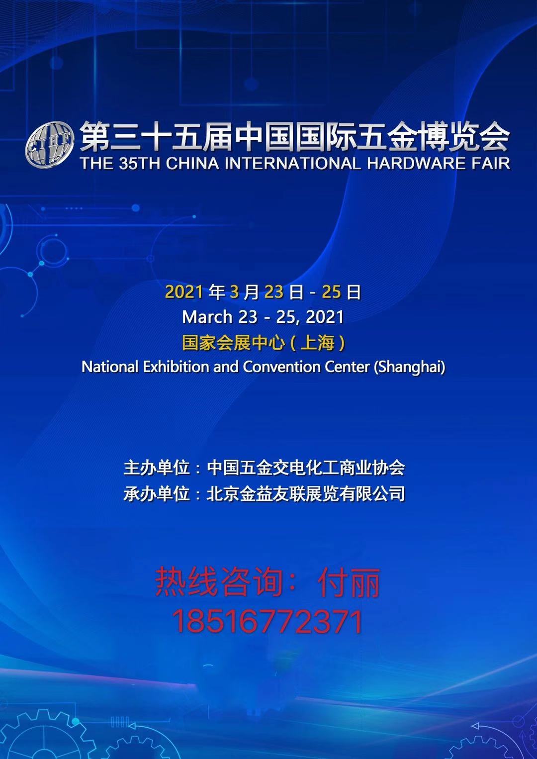 2021第35届中国国际五金博览会   (全国五金展)