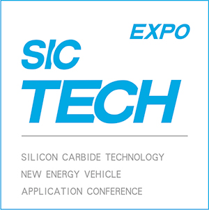 SIC tech expo 2021上海国际碳化硅技术新能源汽车应用大会暨展览会