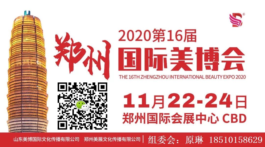  2021郑州国际美博会美容化妆品展览会