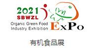 2021第25届中国国际绿色有机食品展览会