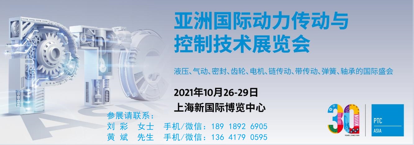 2021年上海PTC展