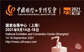 第23届工博会MWCS数控机床与金属加工展