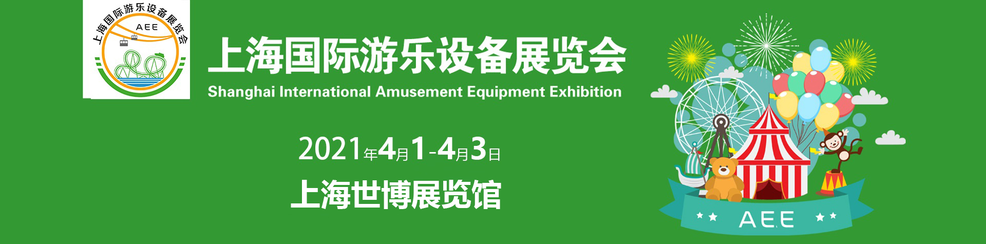 2021上海游乐设备展览会