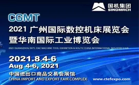 2021第五届中国(广州)国际数控机床展览会