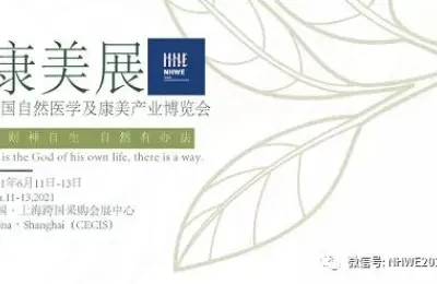 关于“中国自然医学及康美产业展览会”延期举办的公告