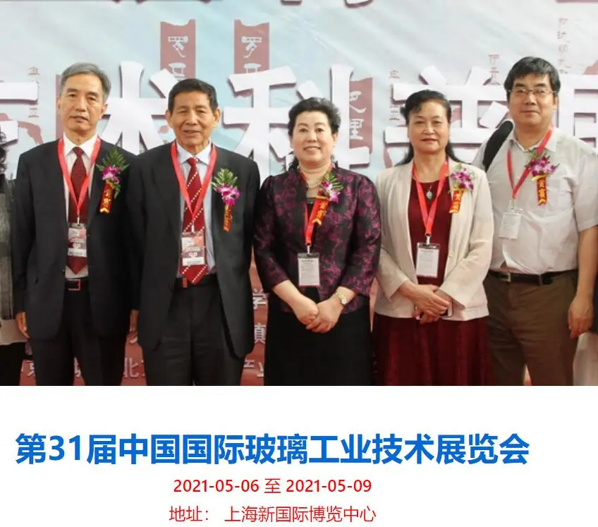 第31届中国国际玻璃工业技术展览会