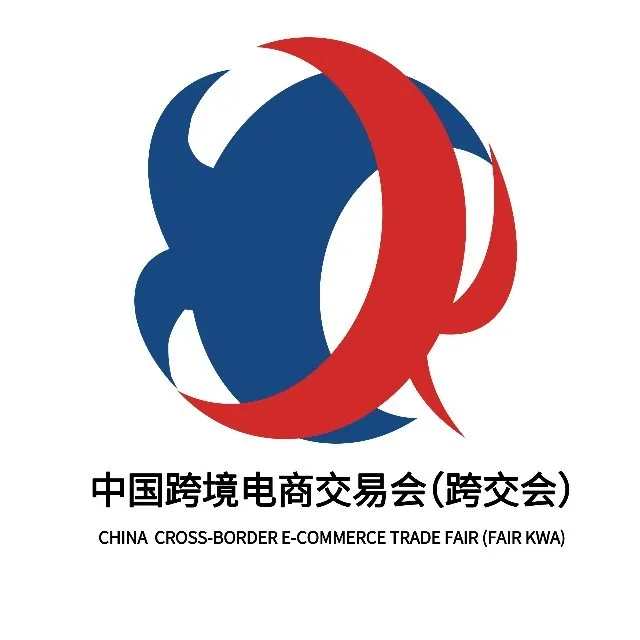 2021中国跨境电商交易会