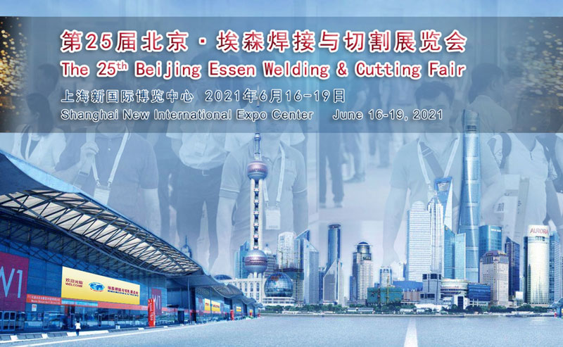 第二十五届北京·埃森焊接与切割展览会
