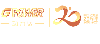 GPOWER2021第二十届上海国际动力设备及发电机组展览会