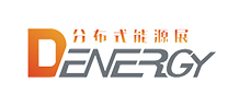 D-Energy2021第10届上海国际分布式能源、燃气发电设备展览会