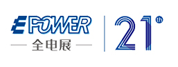 2021上海国际电池储能技术及应用展览会