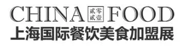 第九届上海国际餐饮美食加盟展览会