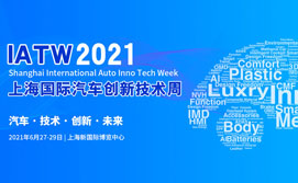2021上海国际汽车创新技术周