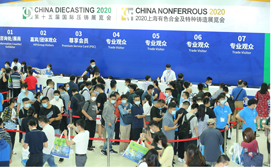 2021第十六届上海国际压铸展&上海国际有色铸造展