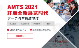 2021第十六届上海国际汽车制造技术与装备及材料展览会