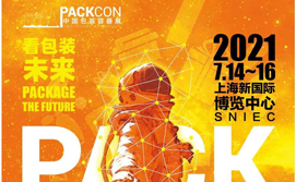 2021 PACKCON中国包装容器展
