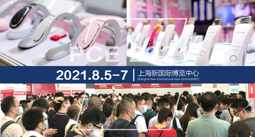 2021上海国际个护美健电器展览会