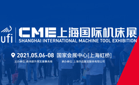 2021CME上海国际机床展