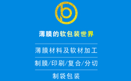 2021 第十七届上海国际薄膜软包装展览会