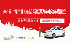 第17届济南新能源汽车电动车展