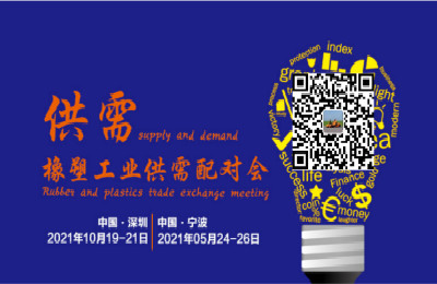 2021年第15届深圳国际塑料橡胶工业展览会 