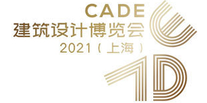 2021CADE建筑设计博览会