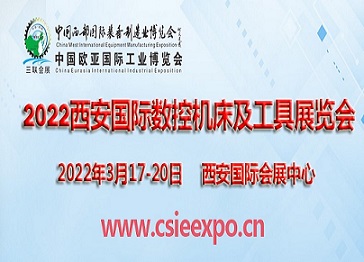  2022西安国际数控机床及工具展览会