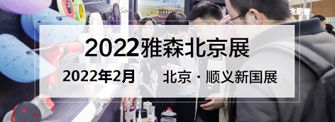 2022年北京雅森汽车用品展会CIAACE