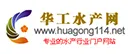 华工水产网