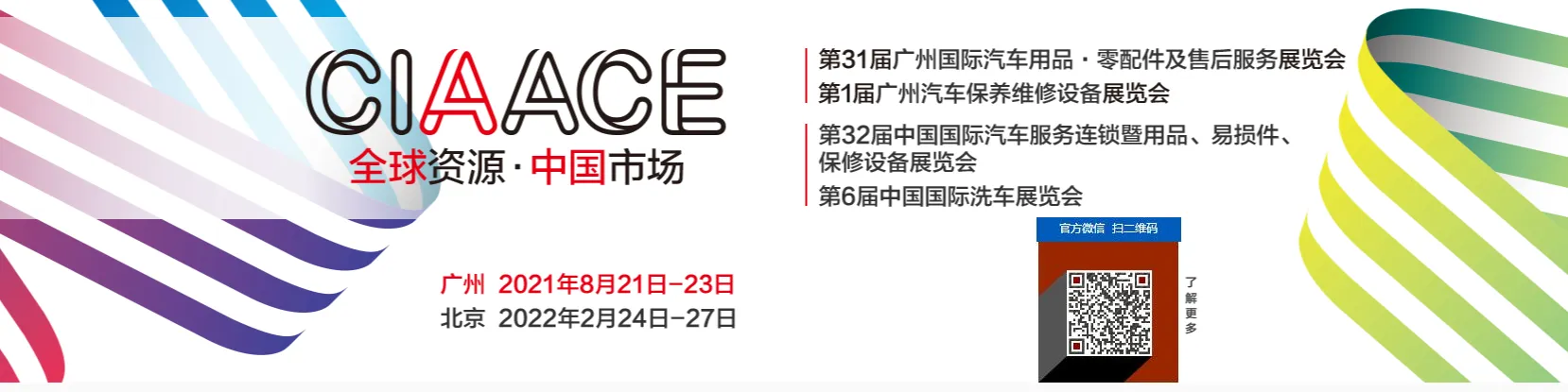 2022第32届北京雅森汽车用品及汽车零配件展览会