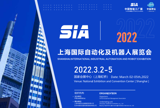 2022上海国际自动化及机器人展览会