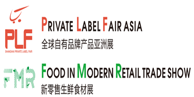 全球自有品牌产品亚洲展.上海