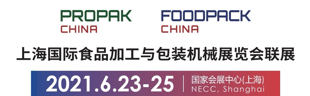 2021上海国际食品加工与包装机械展览会