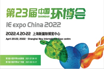 2022上海环博会IE expo China