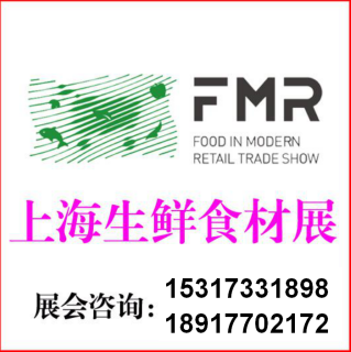 2021上海零售生鲜食材展览会