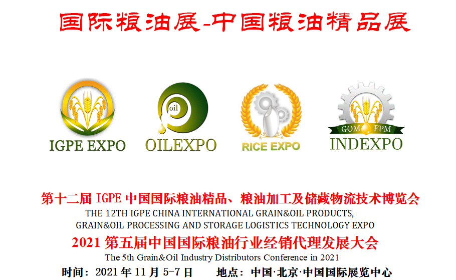 中国饲料及饲料添加剂、饲料机械博览会