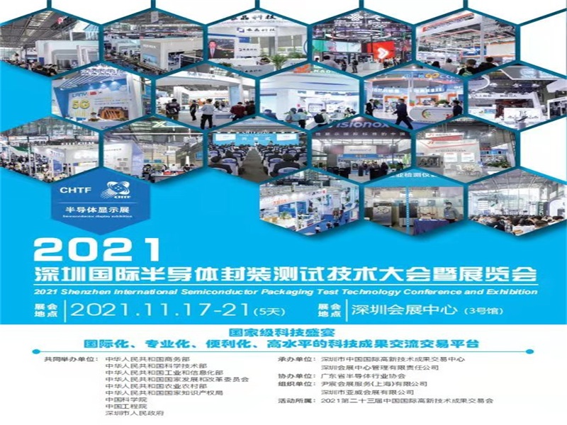  2021第二十三届深圳国际高交会光电显示展览会