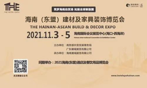 2021海南（东盟）建材及家具装饰博览会