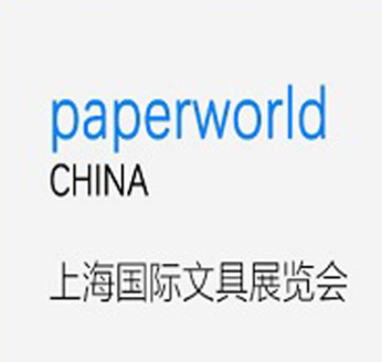 2021上海国际文具及办公用品展览会