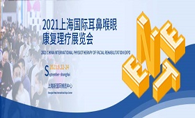 2021第十届上海国际健康养生博览会