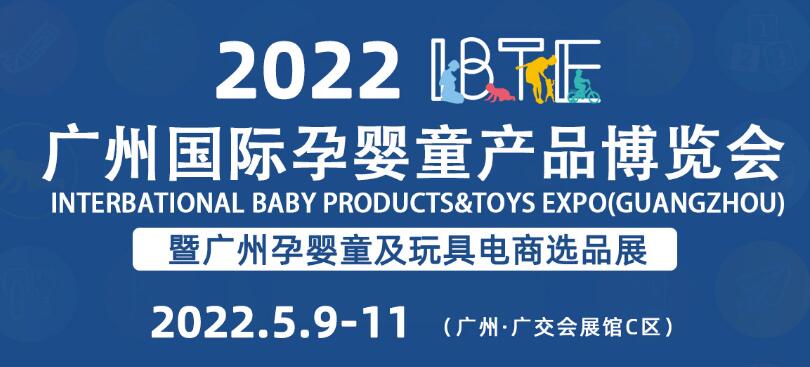 2022中国国际孕婴童产品展览会