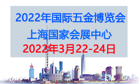 2022年三十六届上海国际五金博览会