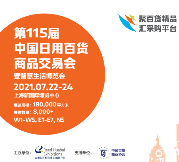2022上海国际日用百货商品展会