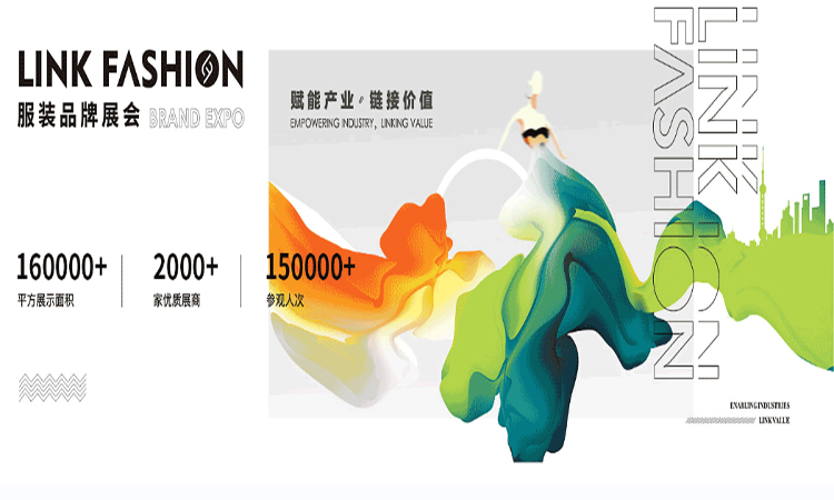 EFB2022年上海国际服饰供应链展