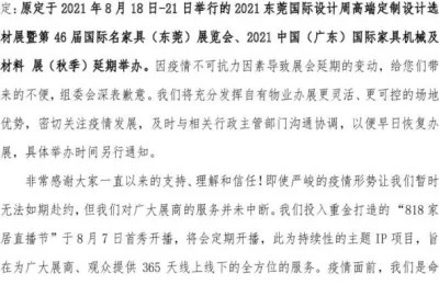 全国8个重要家居展会已宣布延期！