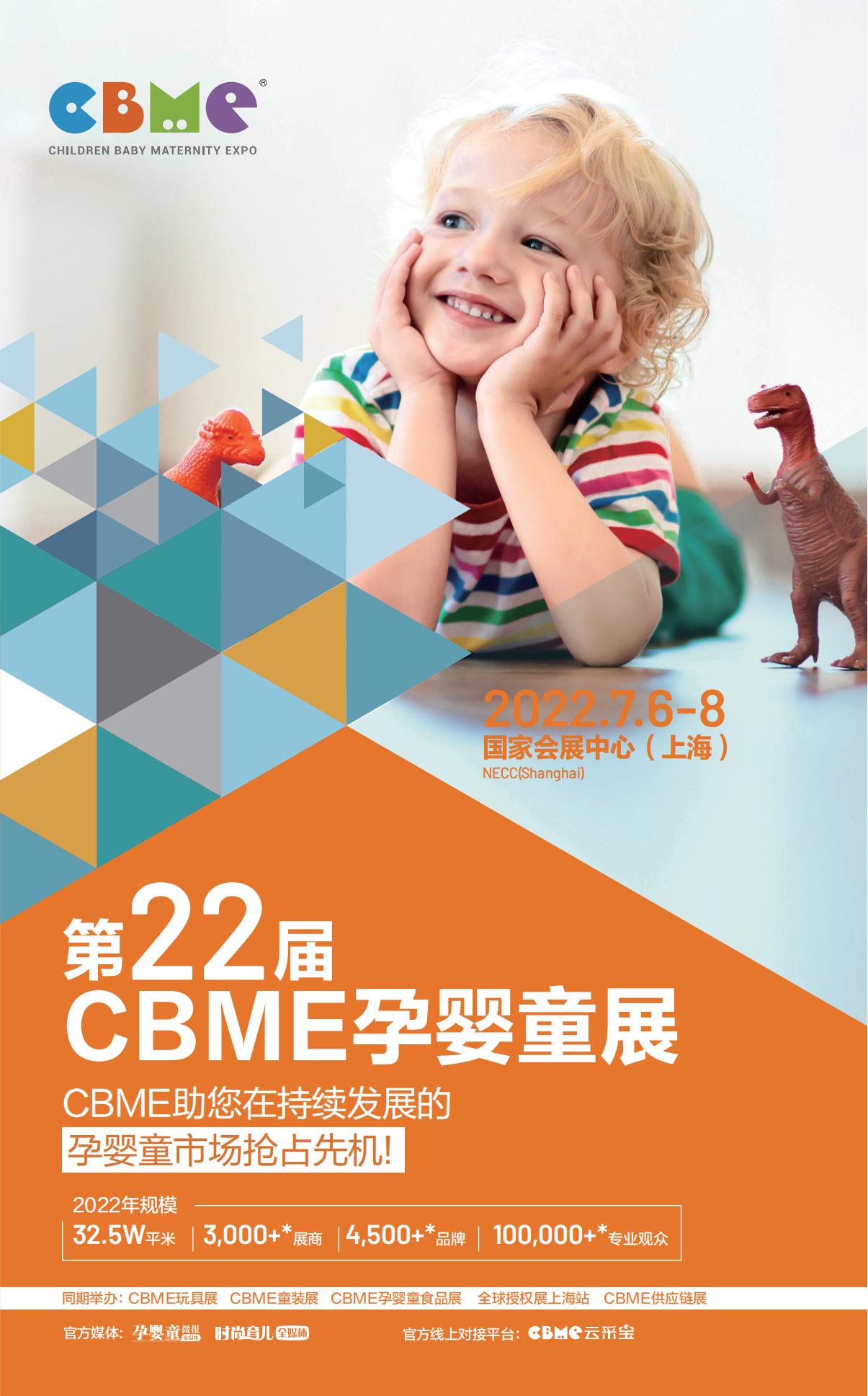 2022年第22届CBME孕婴童展览会-首页-CBME婴童展_上海婴童展_上海玩具展_CBME上海童装展_孕婴童食品展_全球授权展