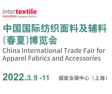 2022中国国际纺织面料及辅料（春夏）博览会