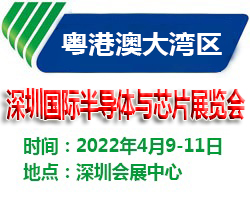 2022深圳国际半导体与芯片展览会
