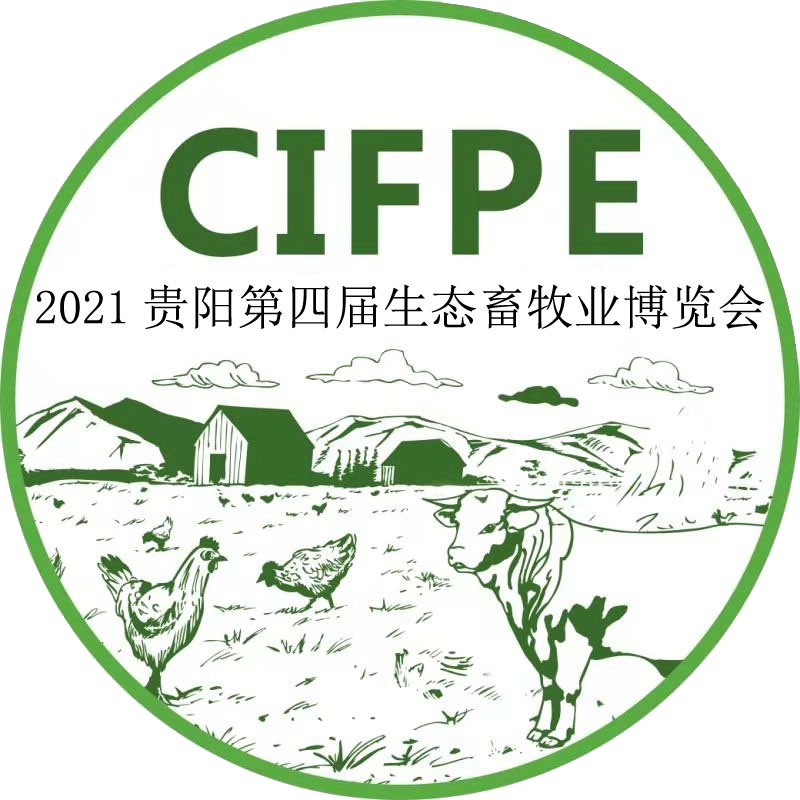 2021中国贵阳第四届生态畜牧业博览会