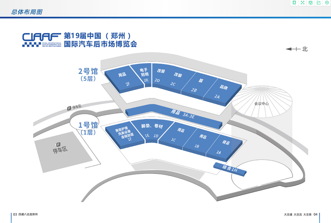 2022中国（郑州）国际汽车后市场博览会